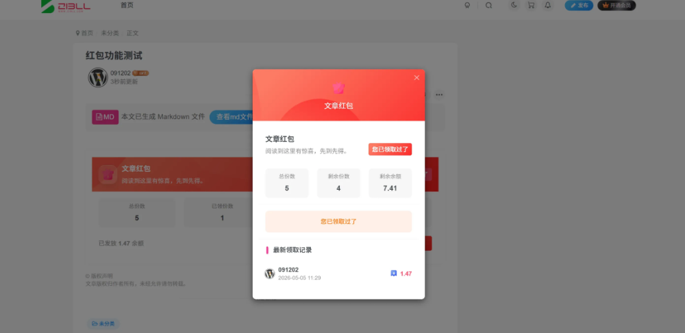 子比主题-文章红包插件视频封面